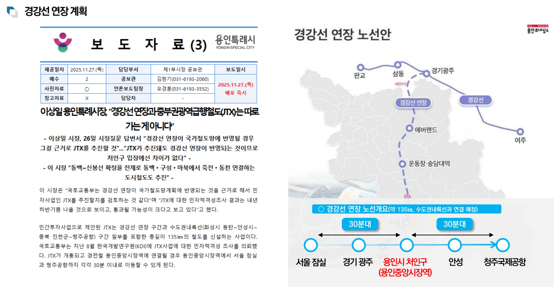 용인 푸르지오 클루센트 프리미엄 - 경강선 연장 추진으로 용인시~서울 잠실 30분대 가능